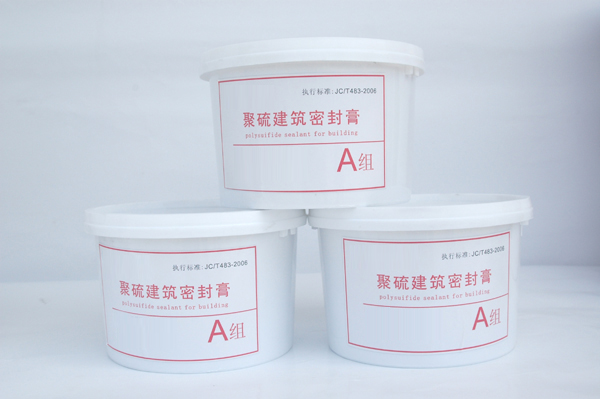 雙組份聚硫建筑密封膏