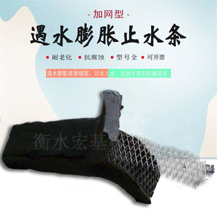 加網(wǎng)型遇水膨脹止水�? (2).jpg 加網(wǎng)型遇水膨脹止水�? (2).jpg