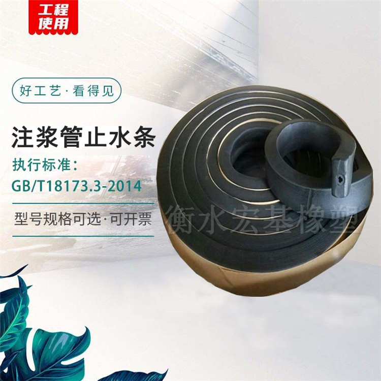 注漿管止水條1.jpg 注漿管止水條1.jpg